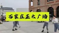 石家庄正太广场