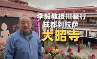 李毅教授川藏行成都到拉萨：大昭寺