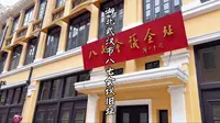 东北小伙来到湖北武汉市八七会议旧址 这里的复原陈列重现了当年会议的场景