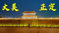 实拍正定南城门夜景，璀璨的灯光与古朴的城墙交相辉映，美如画!