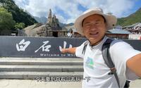 河北白石山，低调的5A景点，走一趟太废腿了