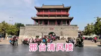 打卡邢台清风楼，始建于唐宋年间，距今一千多年历史，关于清风楼有两个传说！