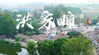 洪家疃古村落 巢湖藏着“活风水”！洪家疃的600年“九龙攒珠”太绝了✨合肥人周末冲这处古村就对了！