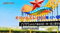 东营黄河口孤岛知青小镇