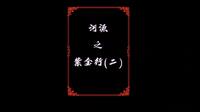河源的红色基因-全国最早苏区之一紫金县苏区镇（二）