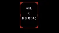 河源的红色基因-全国最早苏区之一紫金县苏区镇（二）