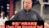 广州陈家祠堂#广州 #广州旅游 #chinatravel #外国人 #海外华人