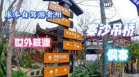 床车自驾游贵州，世外桃源寨沙侗寨！