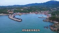 渤海革命老区纪念园：弘扬老渤海精神