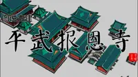 5分钟了解四川古建筑的辉煌：深山故宫平武报恩寺