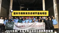 入围项目  韶关华南教育历史研学基地项目