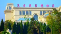 大连之旅——金石滩生命奥秘博物馆