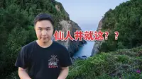 平潭岛旅拍踩雷,仙人井这个地方我真不推荐来，真的略坑!