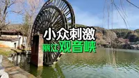 丽江超小众景点观音峡，大部分人都不知道，幽静若人间仙境