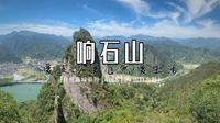 【台州高峰系列 · 响石山】4K | 台州高峰系列 | Vol.8 | 神仙谷 | 龙母岩 | 屏峰岩 | 万寿寺 | 仙居古八景