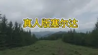 五台山鸿门岩—东台—黛螺顶徒步全程｜第一视角