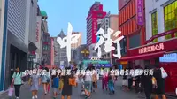 【沉浸式漫步】新中国第一条商业步行街——400年历史的沈阳中街(正阳街-朝阳街段)