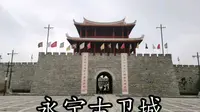 【泉州】探访永宁古卫城