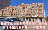 新疆阿勒泰富蕴县，可可托海所在地，从县城到景区面包车滚动发班