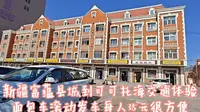 新疆阿勒泰富蕴县，可可托海所在地，从县城到景区面包车滚动发班