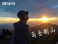 旅居全国的第39~40天，南岳大庙拜了，上封寺住了，日出看了，斋饭也吃了...