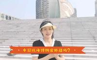 位于浦东新区滴水湖畔的中国航海博物馆值得逛吗？