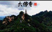 鞍山市千山之大佛寺