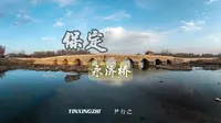 永济桥|中国第一长石拱桥