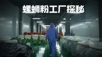 探秘柳州螺蛳粉工厂，是你万万没想到的“垂涎三尺”