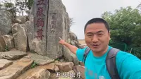 泰山是五岳独尊，带你看看泰山的山顶，是什么样的！