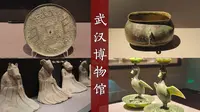 武汉博物馆：真子飞霜青花四爱，江汉揽胜海晏河清