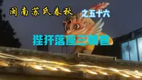 狴犴落座三朝巷