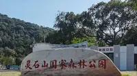 灵石山国家森林公园漫步