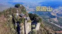 探访窦圌山：李白诗中仙境，铁锁飞渡奇峰，中国唯一道教飞天藏