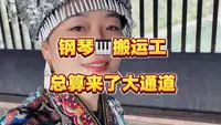 大通道我来了，皇都侗文化村