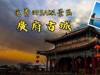 免费的5A级景区，广府古城，值得一逛嘛？