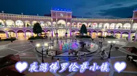 夜游成都佛罗伦萨小镇 郫都打卡新景点