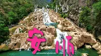 徒步小白挑战关岭冰臼