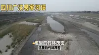 四川广汉易家河坝