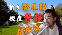 地宫棺材里，居然躺着人！！！【新乡潞王陵】