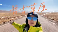 不去人挤人的网红地！这才是西藏该有的样子｜哲古草原