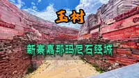 25亿块石头堆成的奇迹！玉树新寨嘉那玛尼石经城！