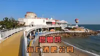 碧螺塔集休闲文化、餐饮文化和演艺文化为一身的休闲酒吧主题公园