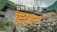 自驾川西，探访位于石棉县深山的蟹螺堡子，尔苏人的世外桃源