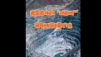 光荣退休的“功勋矿”—托托可海3号矿坑