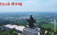 【行走河南·读懂中国】“看视频 游商丘”打卡永城芒砀山汉高祖斩蛇碑。