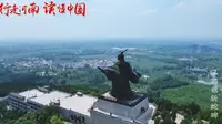 【行走河南·读懂中国】“看视频 游商丘”打卡永城芒砀山汉高祖斩蛇碑。