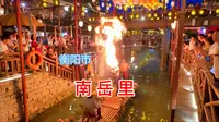 夜晚去衡阳南岳里，观看杂技、喷火、激光秀和打铁花表演，太热闹了