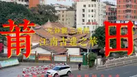 【福建·莆田】寥寥无几却门可罗雀的南方宋代木构建筑「元妙观三清殿」莆田除了鞋，还有很宝贝的古建筑