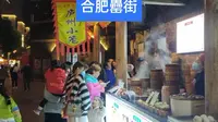 实拍安徽最大的美食步行街，合肥罍街，这里也是吃货的天堂